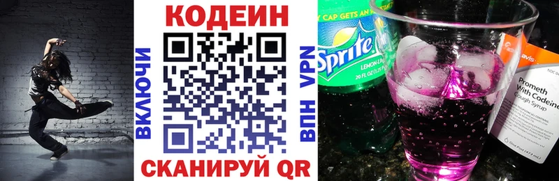 Кодеин Purple Drank  Купить закладки  Гремячинск 
