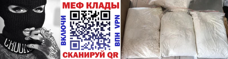 МЕФ кристаллы  Купить где  Гремячинск 